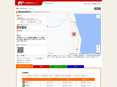 陸奥船岡郵便局(青森県東津軽郡外ヶ浜町字平舘舟岡263-5)
