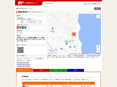 蟹田郵便局のクチコミ・評判とホームページ