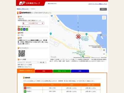 龍飛岬郵便局(青森県東津軽郡外ヶ浜町字三厩龍浜59-10)