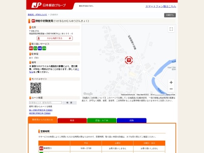 ランキング第7位はクチコミ数「0件」、評価「0.00」で「津軽中村郵便局」