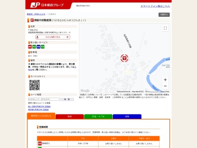 津軽中村郵便局(日本、〒038-2711 青森県西津軽郡鰺ヶ沢町中村町中山ノ井195−6)