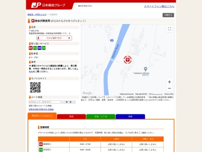 南金沢郵便局(青森県西津軽郡鰺ヶ沢町大字南金沢町字晴間155-6)