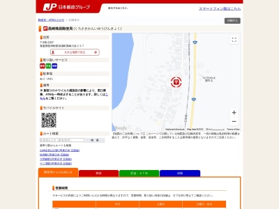 黒崎簡易郵便局のクチコミ・評判とホームページ