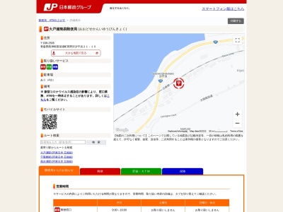 大戸瀬簡易郵便局のクチコミ・評判とホームページ