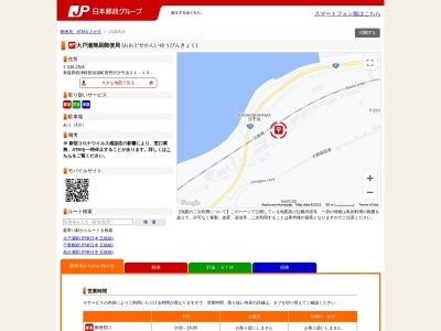 大戸瀬簡易郵便局(青森県西津軽郡深浦町田野沢汐干浜21-10)