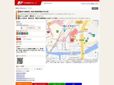 横浜郵便局(青森県上北郡横浜町字寺下66)