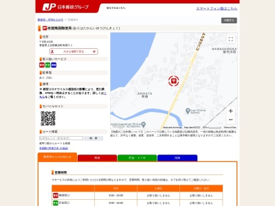 有畑簡易郵便局(青森県上北郡横浜町字有畑51)