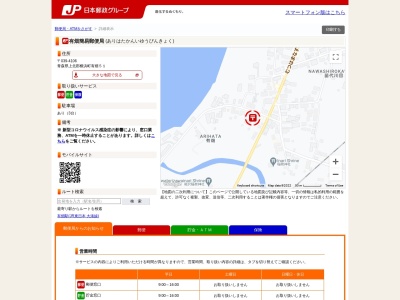 有畑簡易郵便局のクチコミ・評判とホームページ
