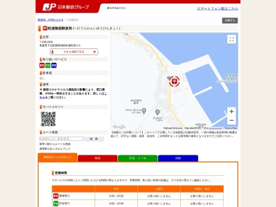 蛇浦簡易郵便局(青森県下北郡風間浦村大字蛇浦字蛇浦96)