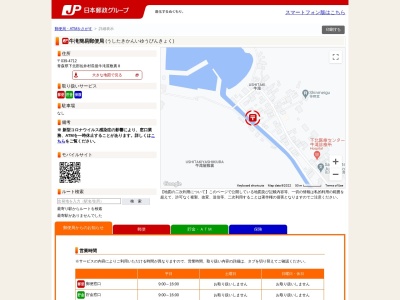 牛滝簡易郵便局(青森県下北郡佐井村大字長後字牛滝屋敷裏8)