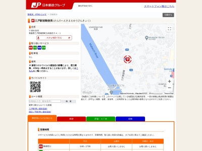 三戸駅前郵便局(青森県三戸郡南部町大字大向字勘吉54-1)