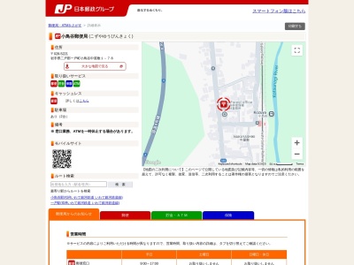 小鳥谷郵便局(岩手県二戸郡一戸町小鳥谷字中屋敷1-78)
