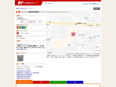 イオンモール盛岡南内郵便局(岩手県盛岡市本宮7-1-1)