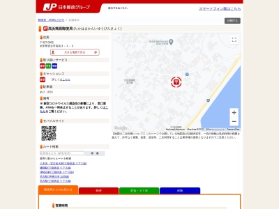 高浜簡易郵便局(岩手県宮古市高浜3-1-3)