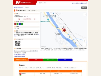 箱石郵便局(岩手県宮古市箱石第4地割85-4)