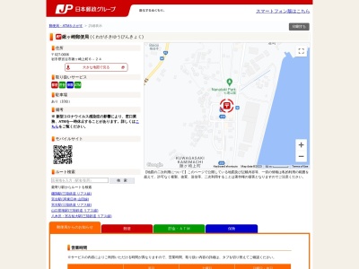 鍬ヶ崎郵便局(日本、〒027-0006岩手県宮古市鍬ヶ崎下町6−17)