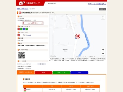大沢温泉郵便局(岩手県花巻市湯口字大沢189-20)