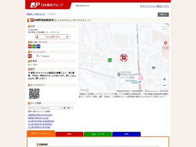 村崎野簡易郵便局(岩手県北上市村崎野15地割299-8)