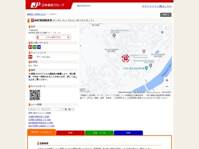 幸町簡易郵便局(岩手県久慈市小久慈町第37地割34-4)