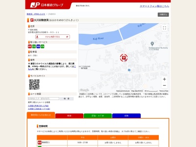 大川目郵便局(岩手県久慈市大川目町第6地割93-11)
