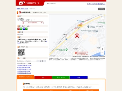 小佐野郵便局(日本、〒026-0052岩手県釜石市小佐野町4丁目1−6)