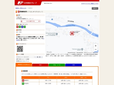 栗橋郵便局(岩手県釜石市橋野町第34地割14-1)