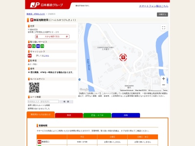 御返地郵便局(岩手県二戸市安比字上大簗平22-25)