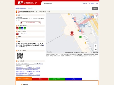 羽田郵便局(岩手県奥州市水沢羽田町宝生80)