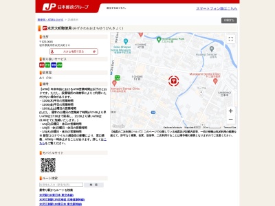 水沢大町郵便局(岩手県奥州市水沢区大町20)