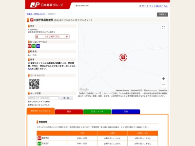 大畑平簡易郵便局(日本、〒023-0402岩手県奥州市胆沢区小山下大畑平2)