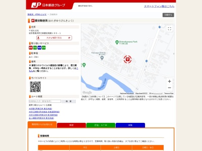 愛宕郵便局(岩手県奥州市江刺愛宕境畑199-1)