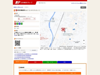 沼宮内郵便局(岩手県岩手郡岩手町大字沼宮内第7地割14-17)