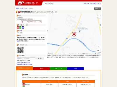 東長岡簡易郵便局のクチコミ・評判とホームページ