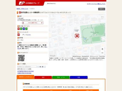 岩手流通センター内郵便局(岩手県紫波郡矢巾町流通センター南1-2-15)