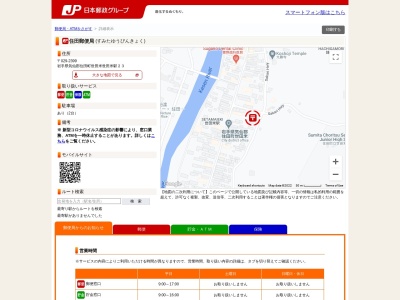 住田郵便局(岩手県気仙郡住田町世田米字世田米駅23)