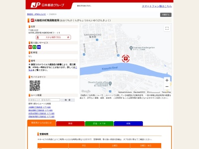 大槌桜木町簡易郵便局のクチコミ・評判とホームページ