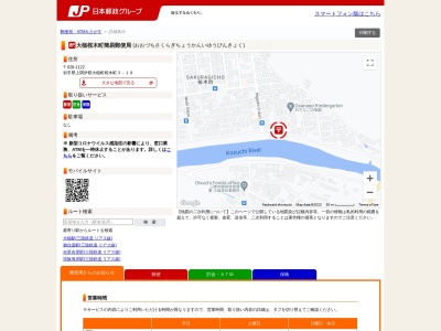 大槌桜木町簡易郵便局(岩手県上閉伊郡大槌町桜木町3-19)