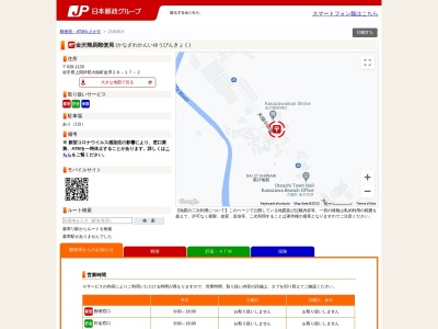 ランキング第5位はクチコミ数「0件」、評価「0.00」で「金沢簡易郵便局」