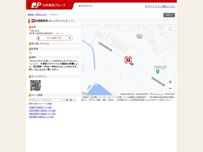 安渡郵便局(岩手県上閉伊郡大槌町安渡3-40-2)