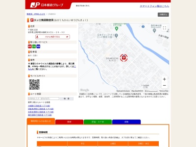 大ヶ口簡易郵便局(岩手県上閉伊郡大槌町大ケ口1-20-32)