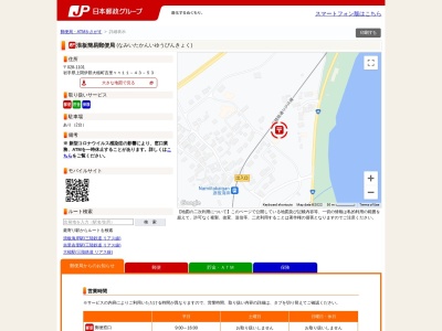浪板簡易郵便局(岩手県上閉伊郡大槌町吉里々々第9地割4-3)
