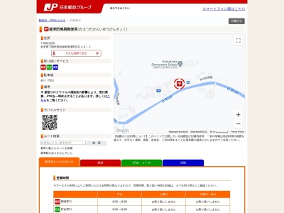 釜津田簡易郵便局のクチコミ・評判とホームページ