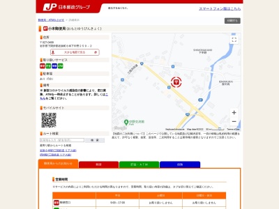 小本郵便局(岩手県下閉伊郡岩泉町小本字下中野259-2)