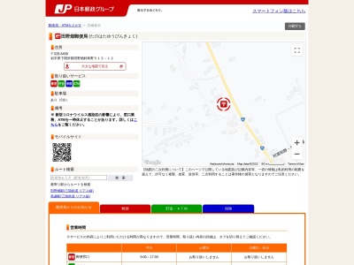 田野畑郵便局(日本、〒028-8407岩手県下閉伊郡田野畑村和野513−12)