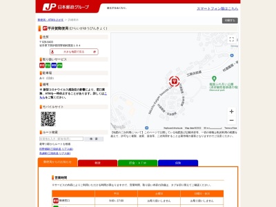 平井賀郵便局のクチコミ・評判とホームページ