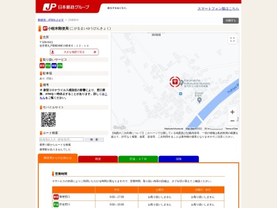 小軽米郵便局(岩手県九戸郡軽米町大字小軽米第6地割12-14)