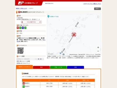 ランキング第1位はクチコミ数「3件」、評価「2.92」で「晴山郵便局」