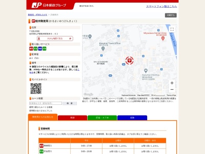 ランキング第3位はクチコミ数「0件」、評価「0.00」で「軽米郵便局」