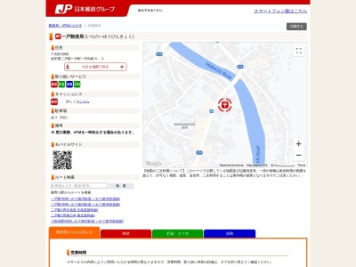 一戸郵便局(岩手県二戸郡一戸町一戸字向町5-2)