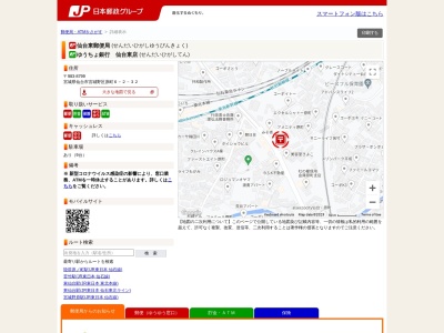 ランキング第16位はクチコミ数「0件」、評価「0.00」で「仙台東郵便局」